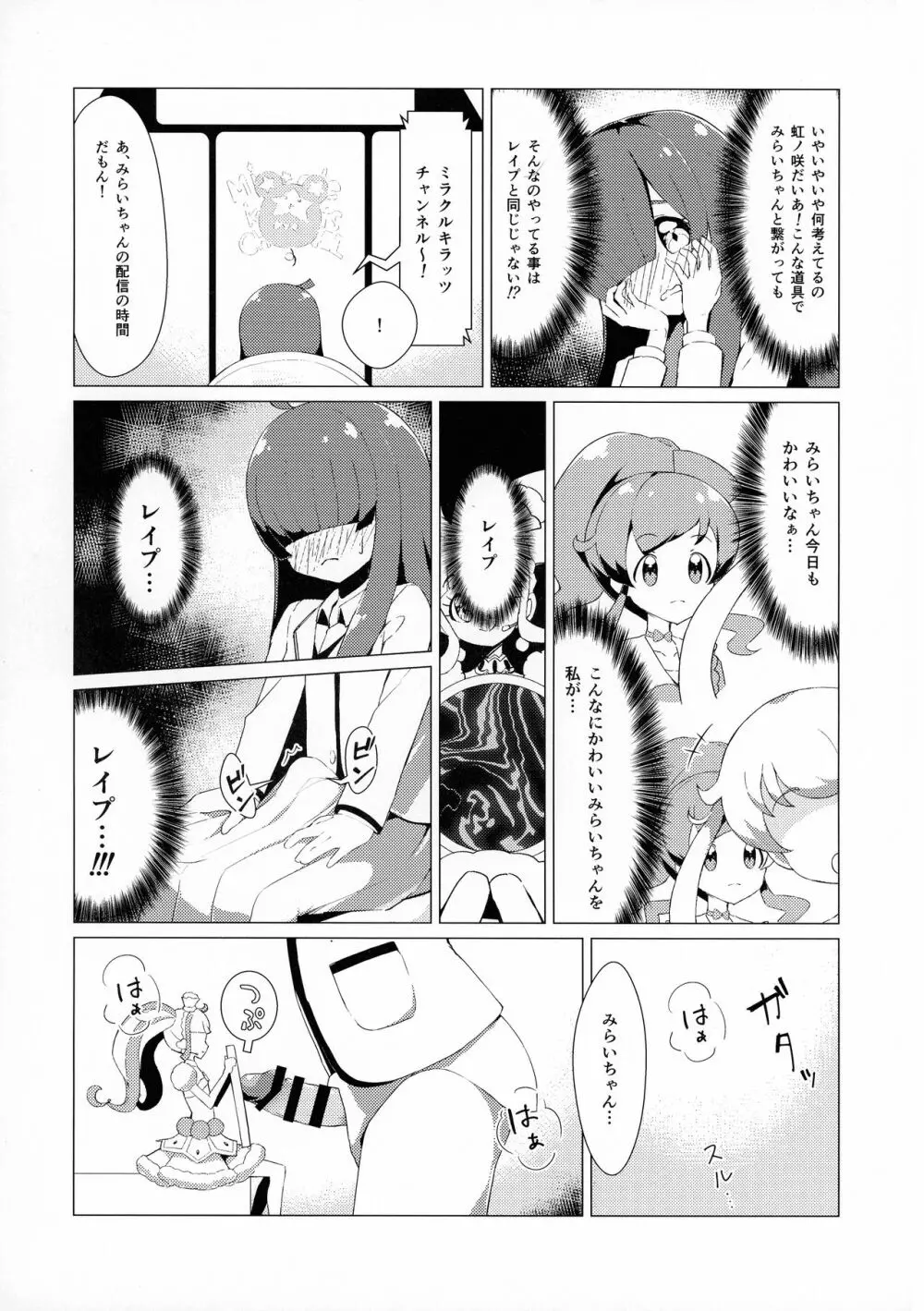 虹ノ咲さんふたなり合同 - page17