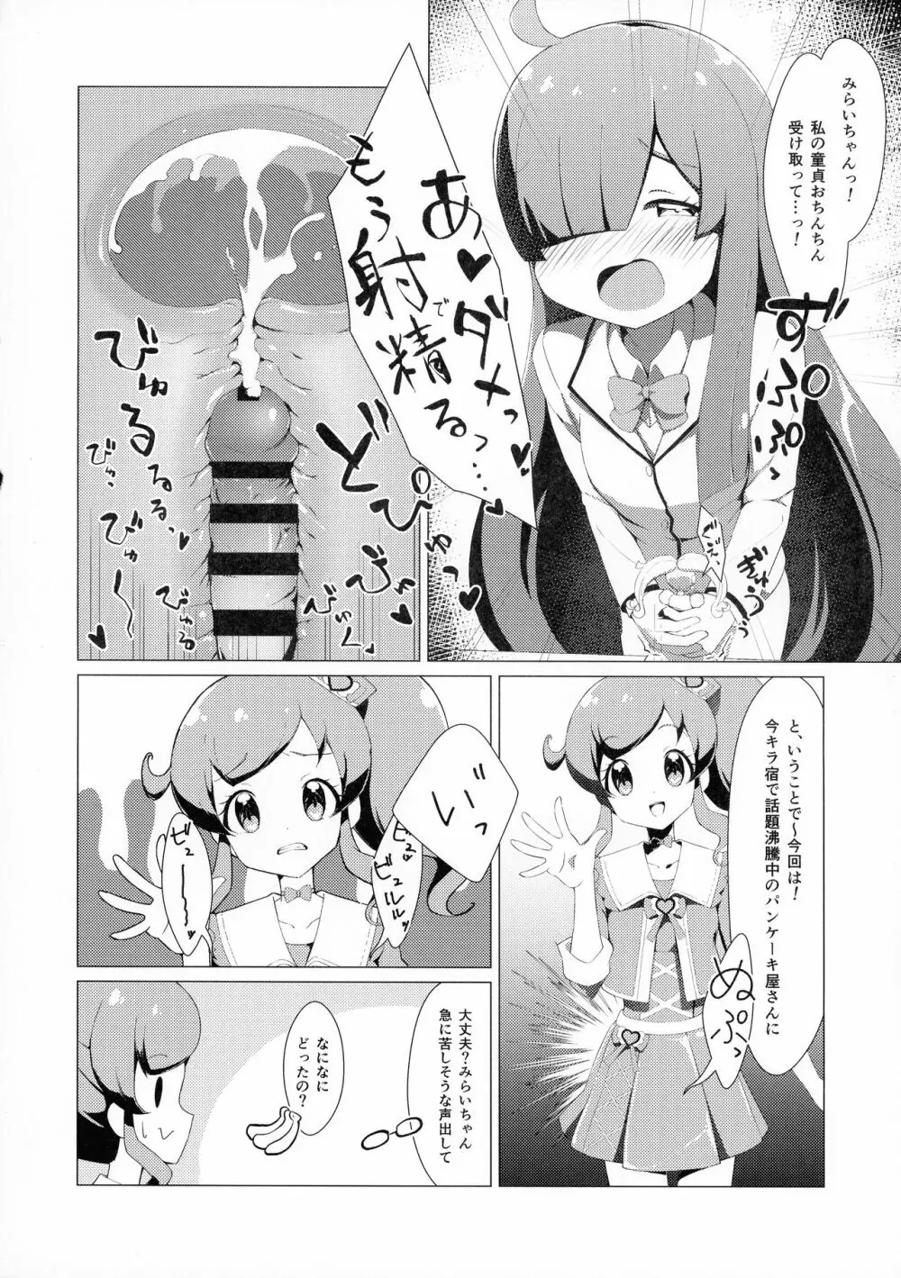 虹ノ咲さんふたなり合同 - page18