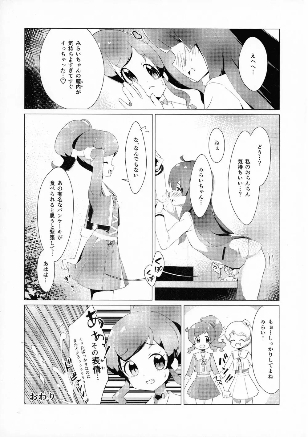 虹ノ咲さんふたなり合同 - page19