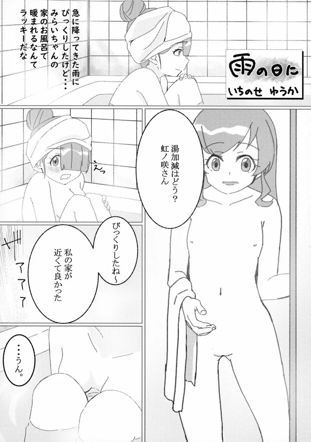 虹ノ咲さんふたなり合同 - page25