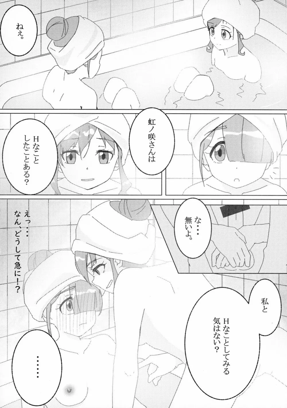 虹ノ咲さんふたなり合同 - page26