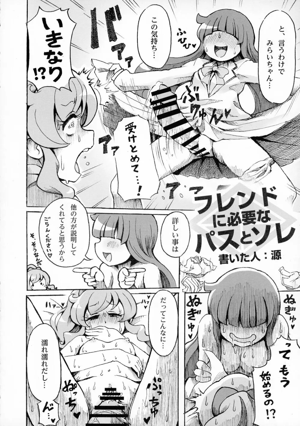 虹ノ咲さんふたなり合同 - page34