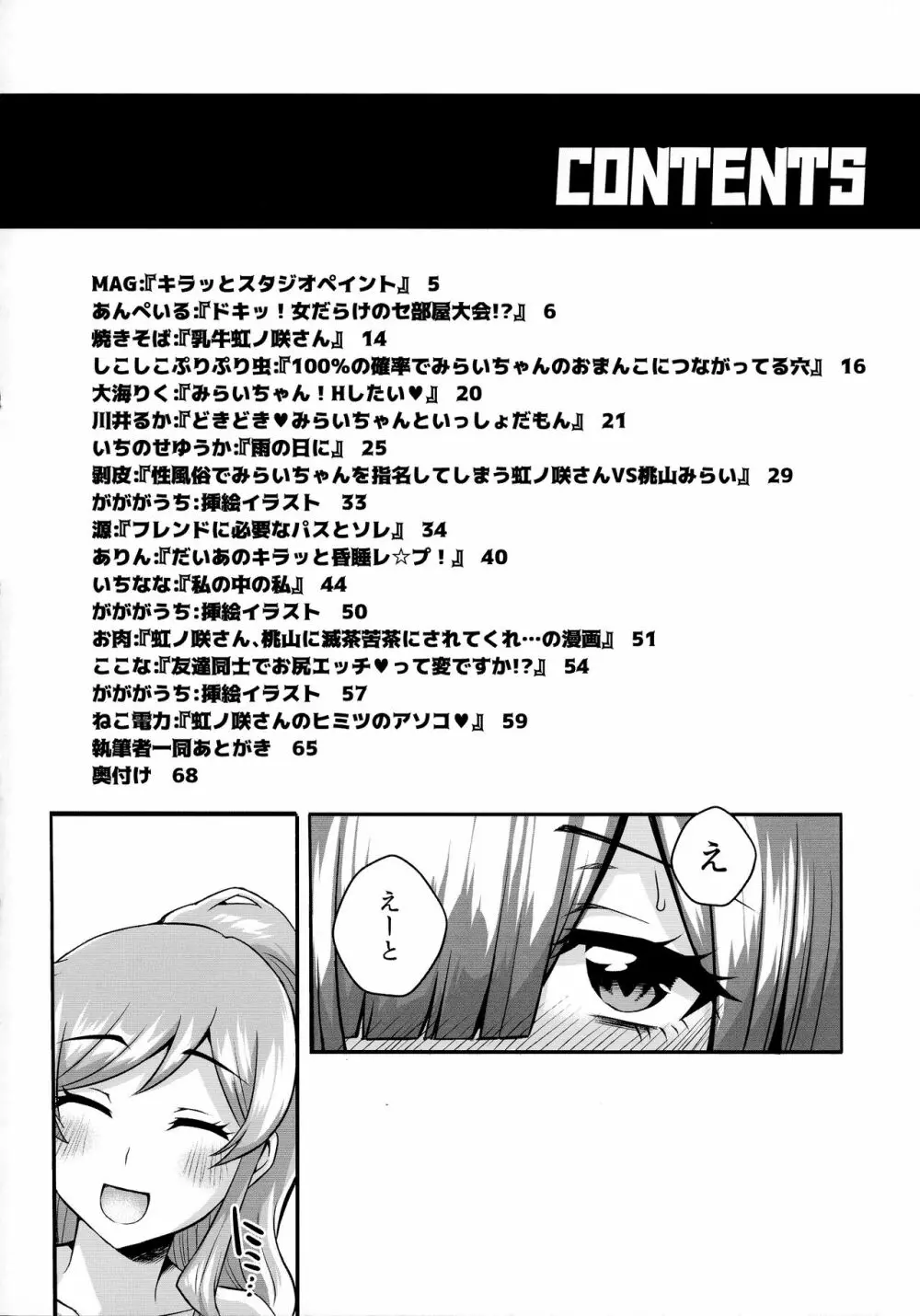 虹ノ咲さんふたなり合同 - page4