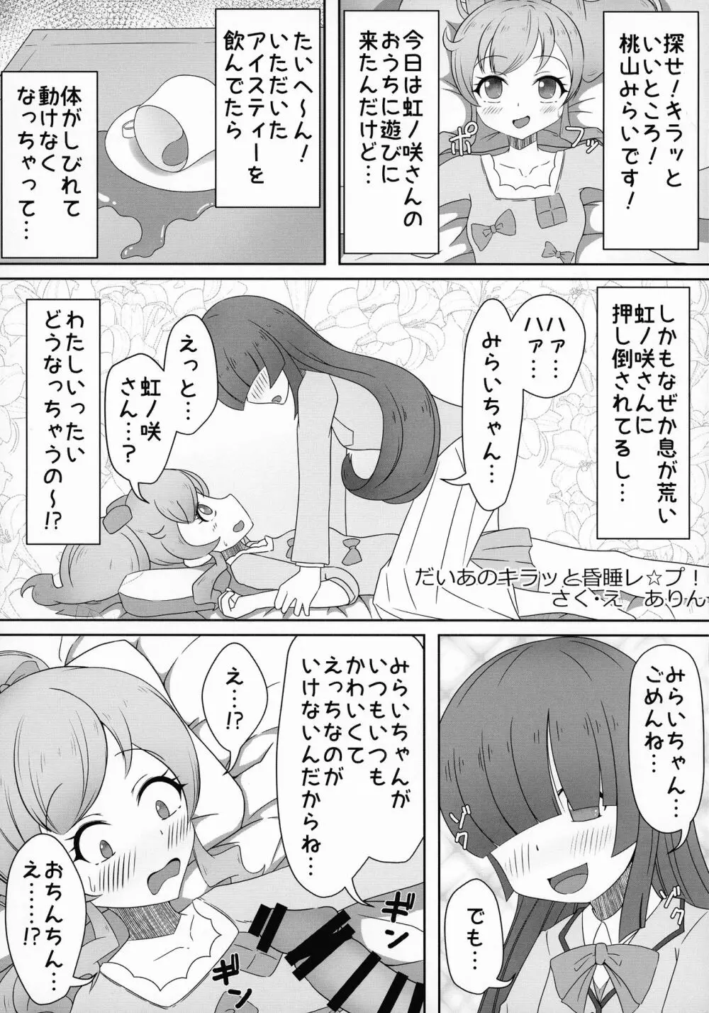 虹ノ咲さんふたなり合同 - page40