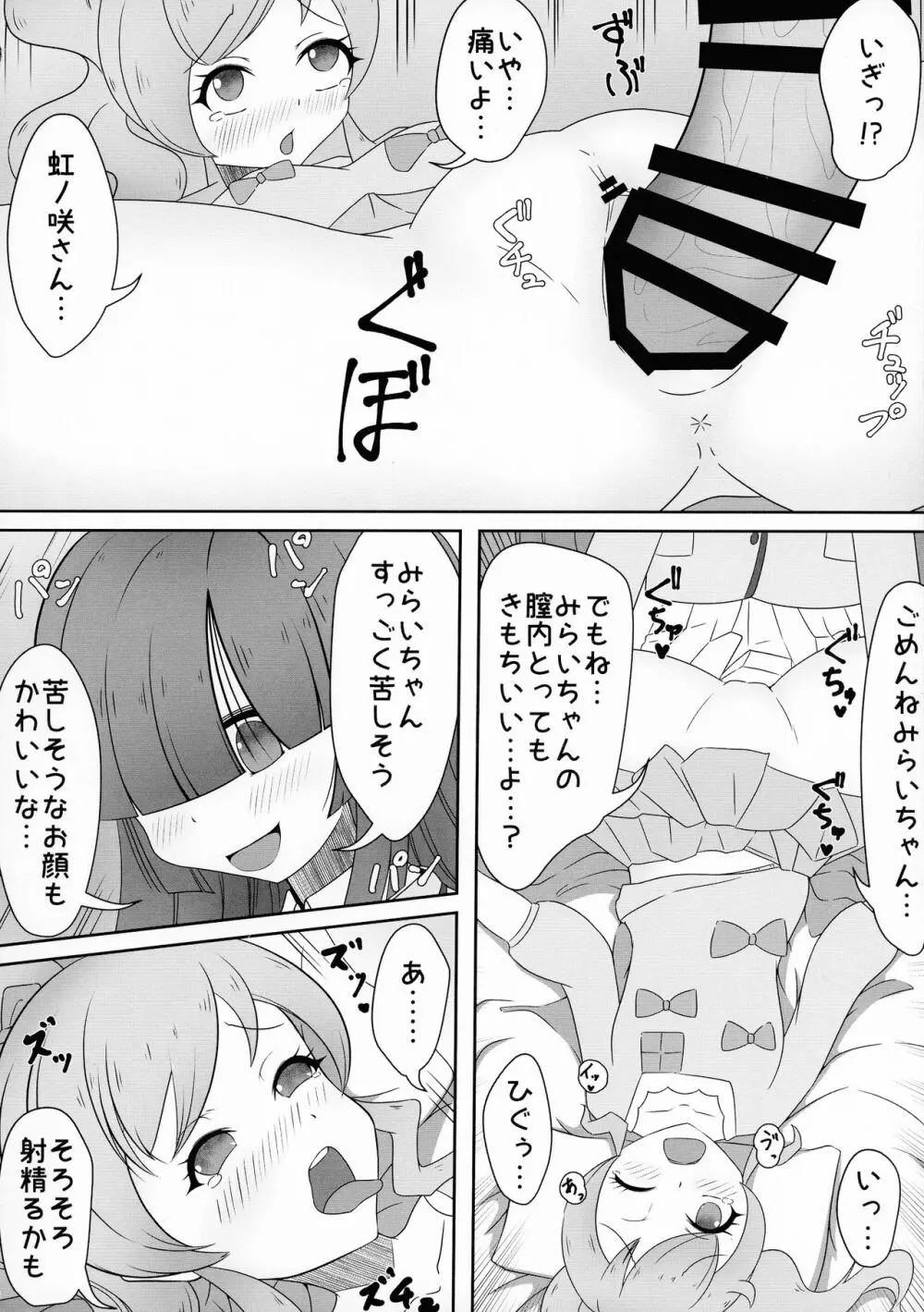 虹ノ咲さんふたなり合同 - page42