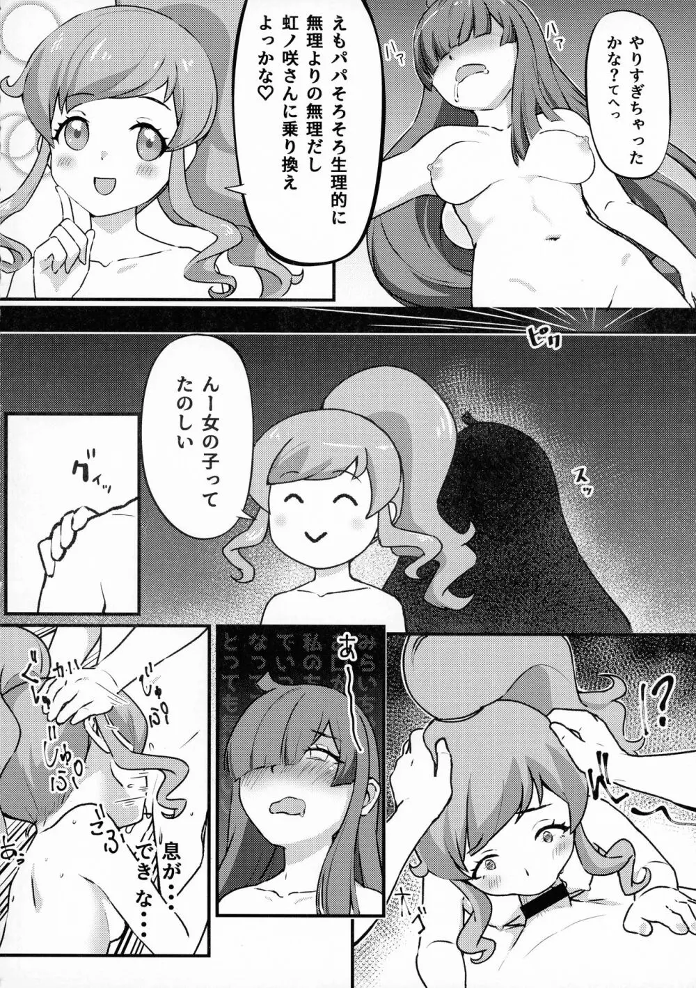 虹ノ咲さんふたなり合同 - page46