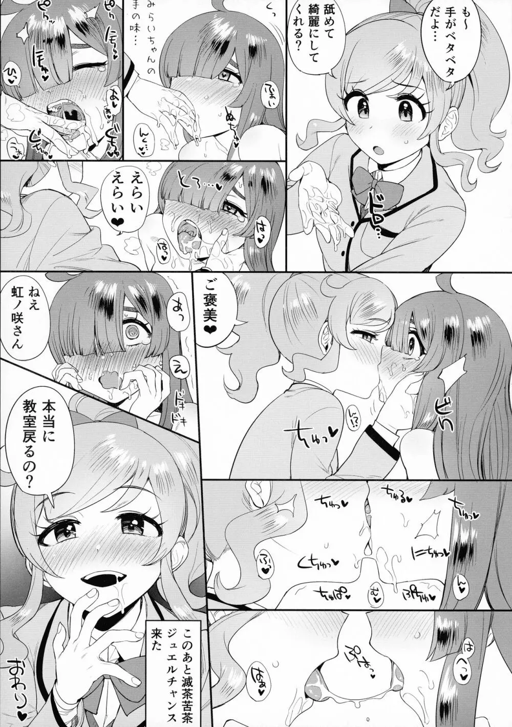 虹ノ咲さんふたなり合同 - page55