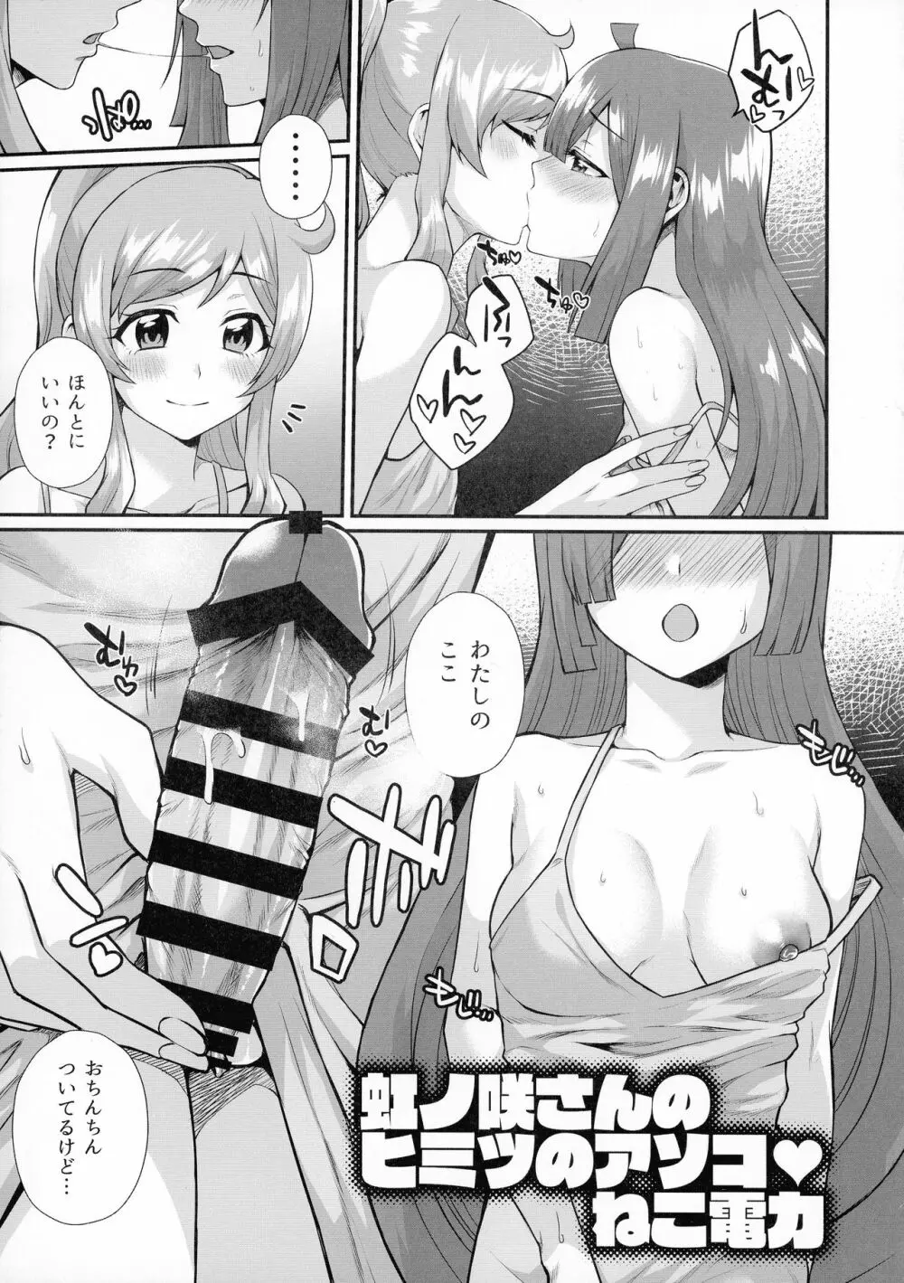 虹ノ咲さんふたなり合同 - page59