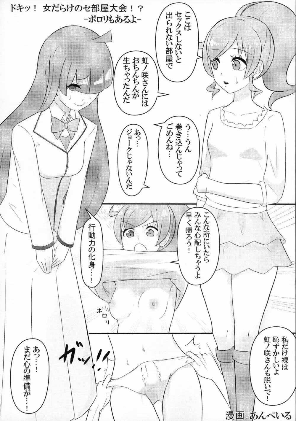 虹ノ咲さんふたなり合同 - page6