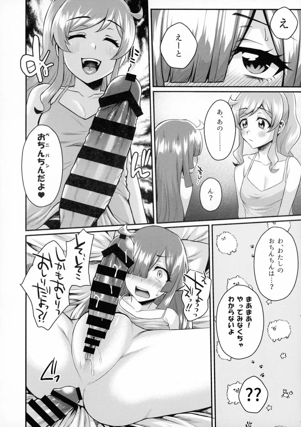 虹ノ咲さんふたなり合同 - page62