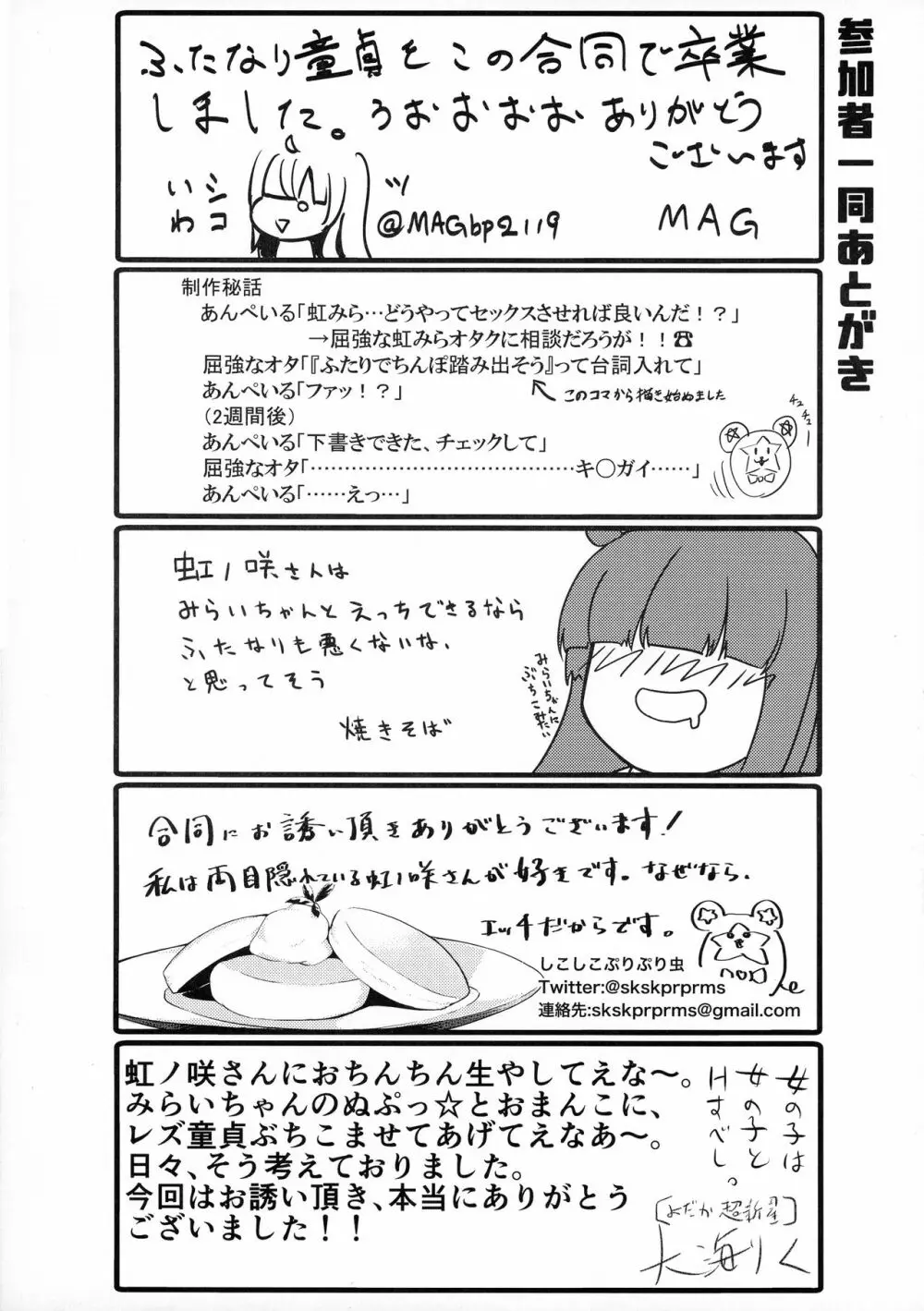 虹ノ咲さんふたなり合同 - page65