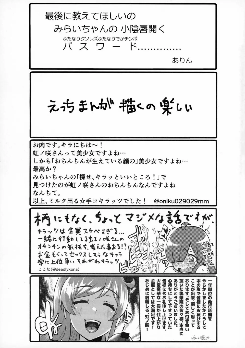 虹ノ咲さんふたなり合同 - page67