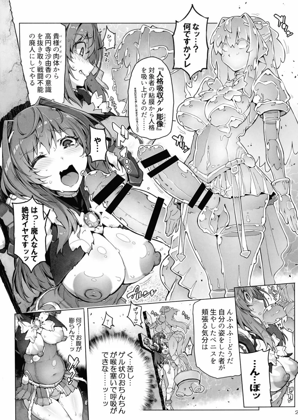 (COMIC1 BS祭 スペシャル) [ONEGROSS (144)] 超昂淫膨-Beat inflation-LV3☆☆ (超昂天使エスカレイヤー ) - page3