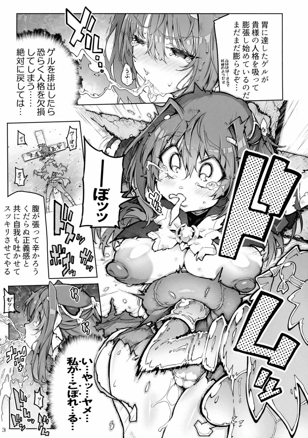 (COMIC1 BS祭 スペシャル) [ONEGROSS (144)] 超昂淫膨-Beat inflation-LV3☆☆ (超昂天使エスカレイヤー ) - page4