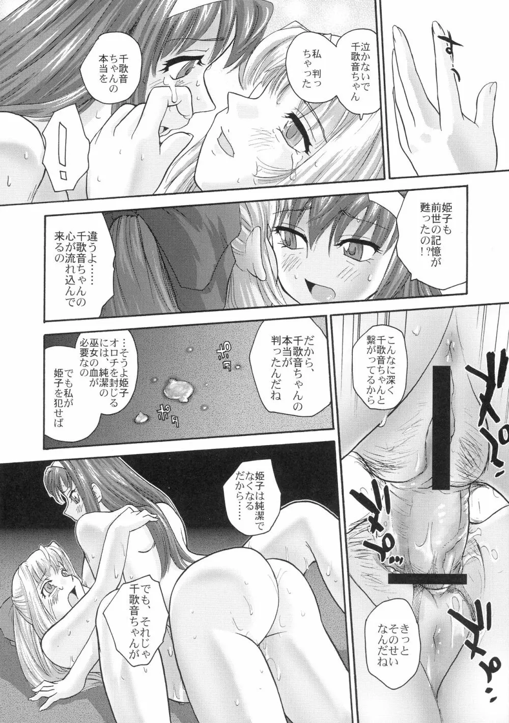 神無月の裏側+ - page26