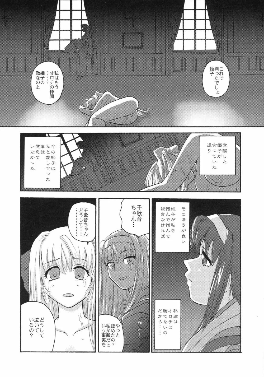 神無月の裏側+ - page36