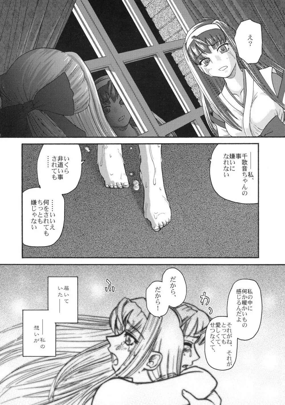 神無月の裏側+ - page37