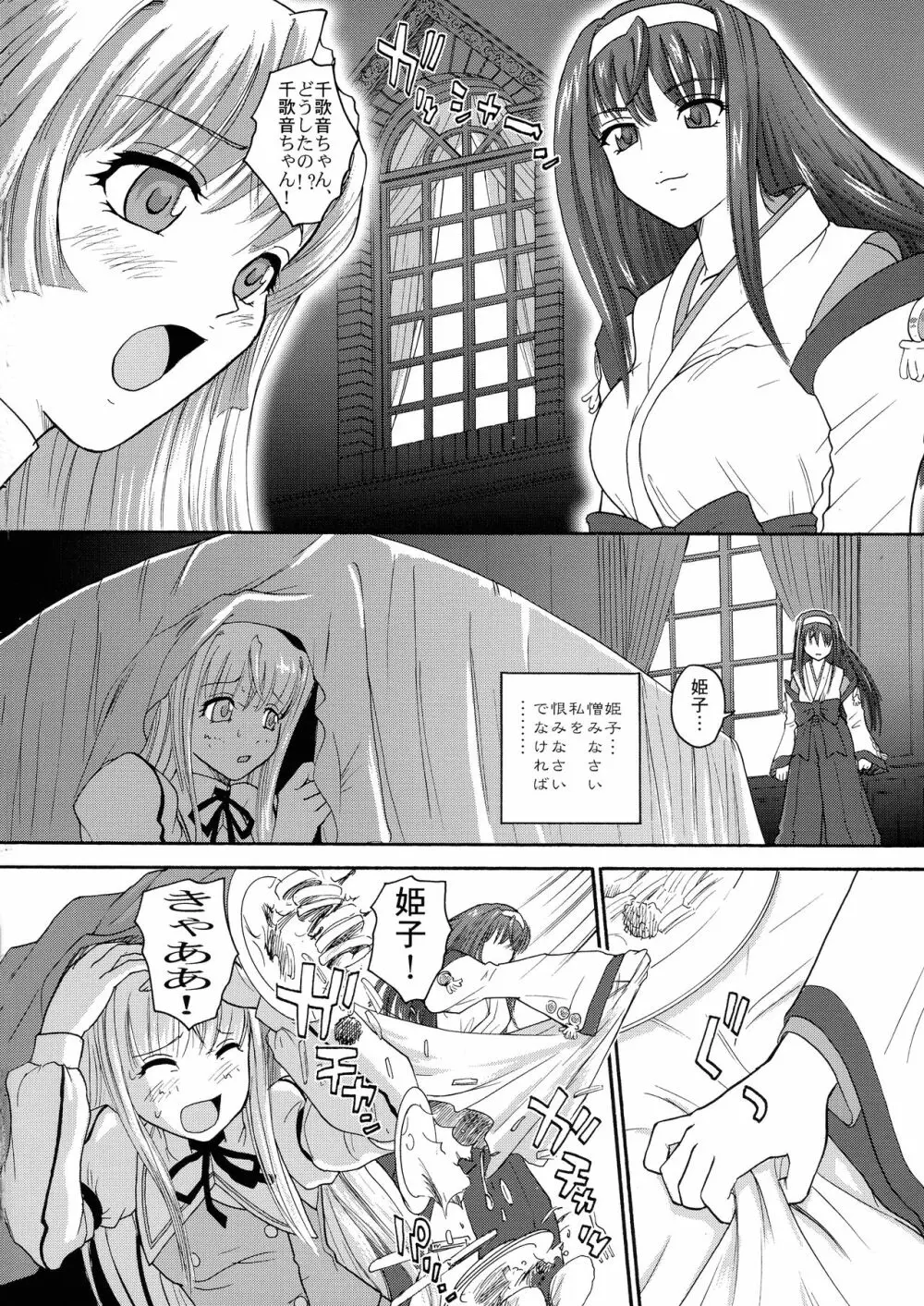 神無月の裏側+ - page4