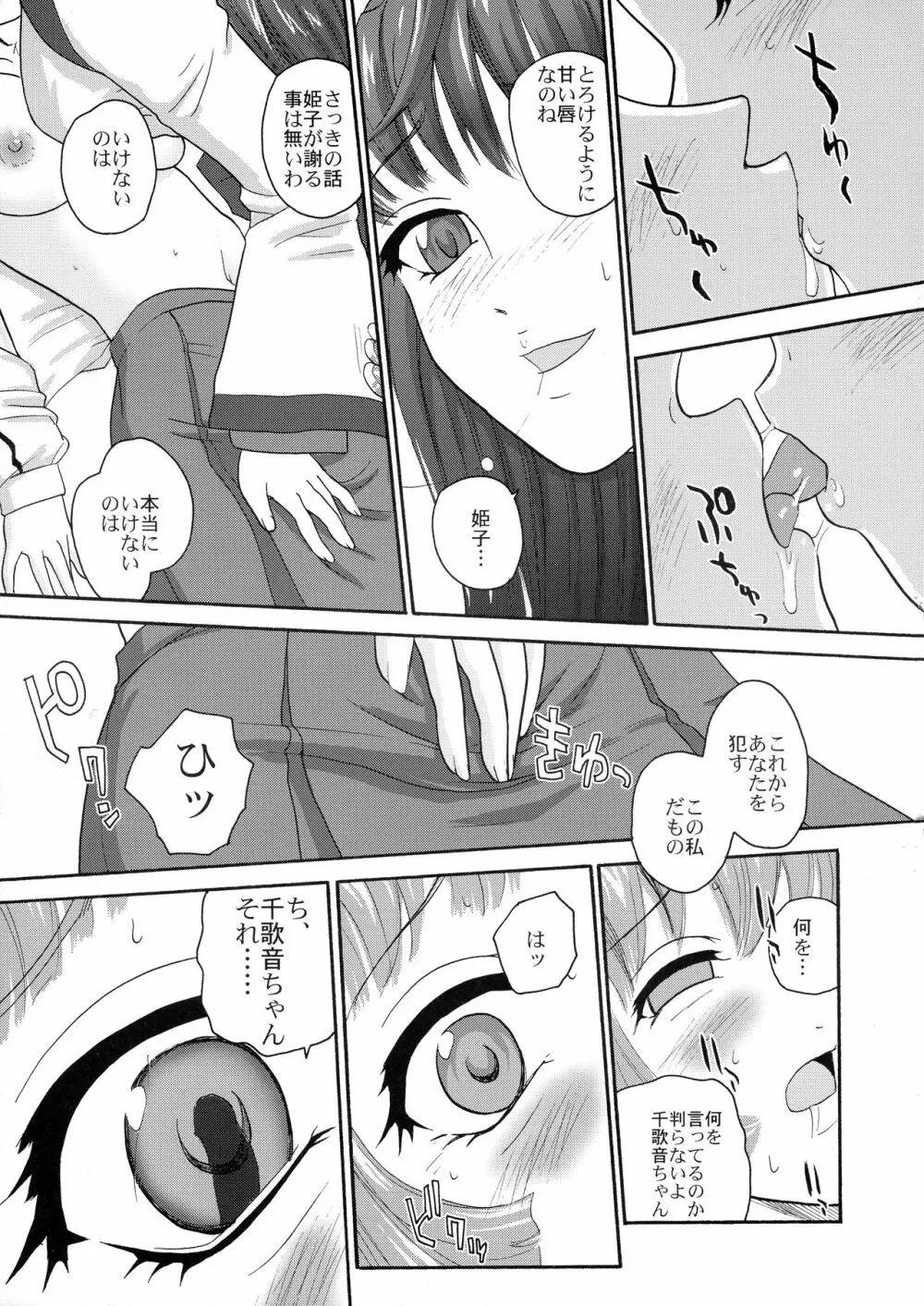 神無月の裏側+ - page7