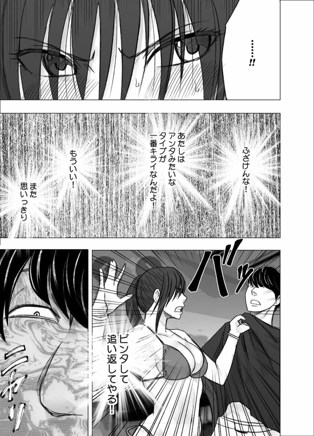 催眠に逆らえない女 南雲さゆき編2 - page10