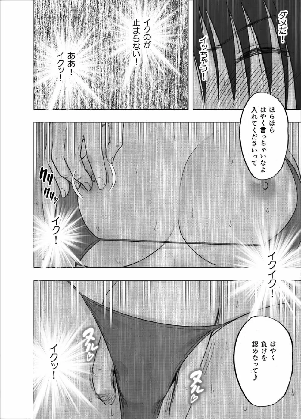 催眠に逆らえない女 南雲さゆき編2 - page27