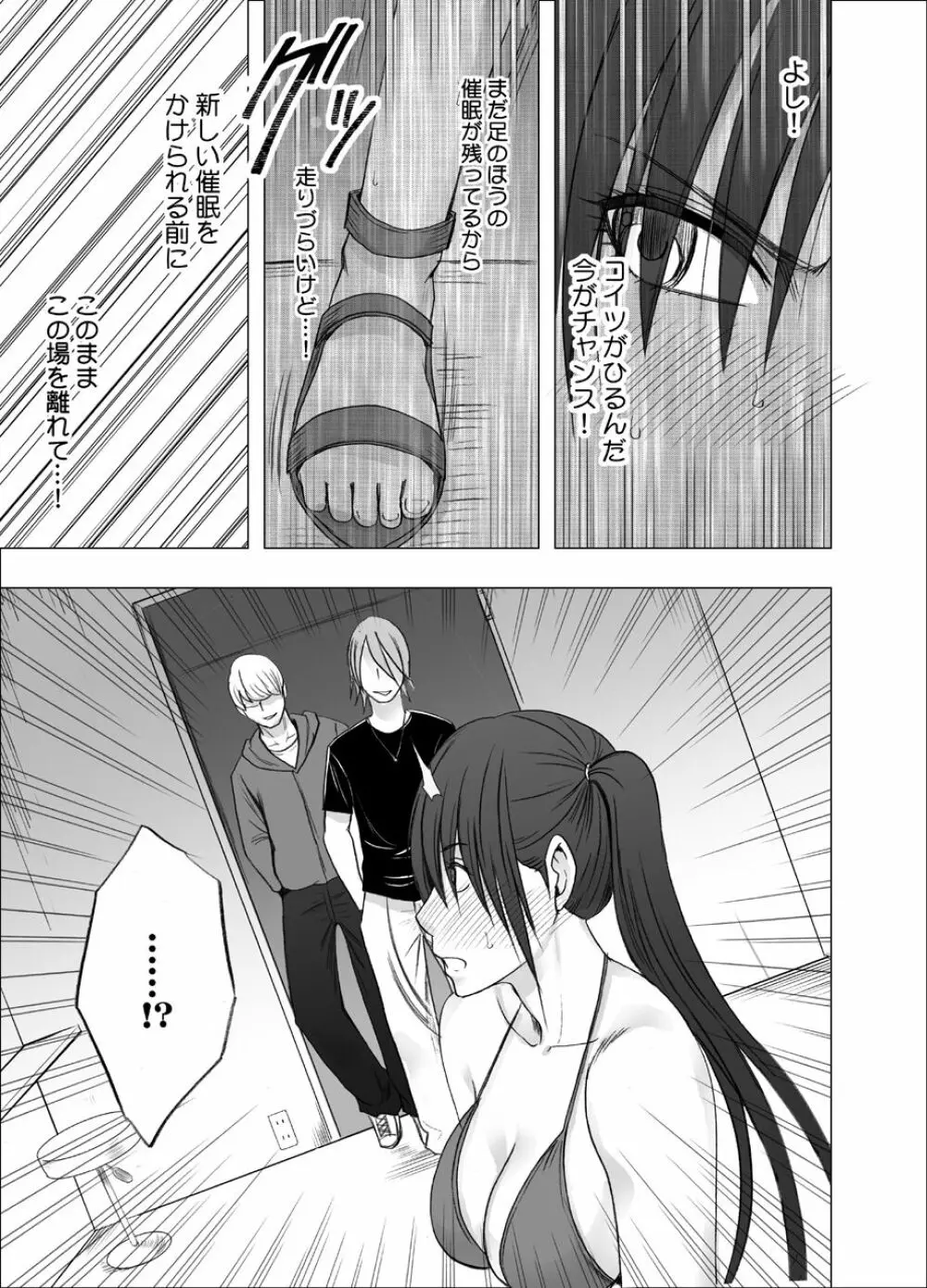 催眠に逆らえない女 南雲さゆき編2 - page32