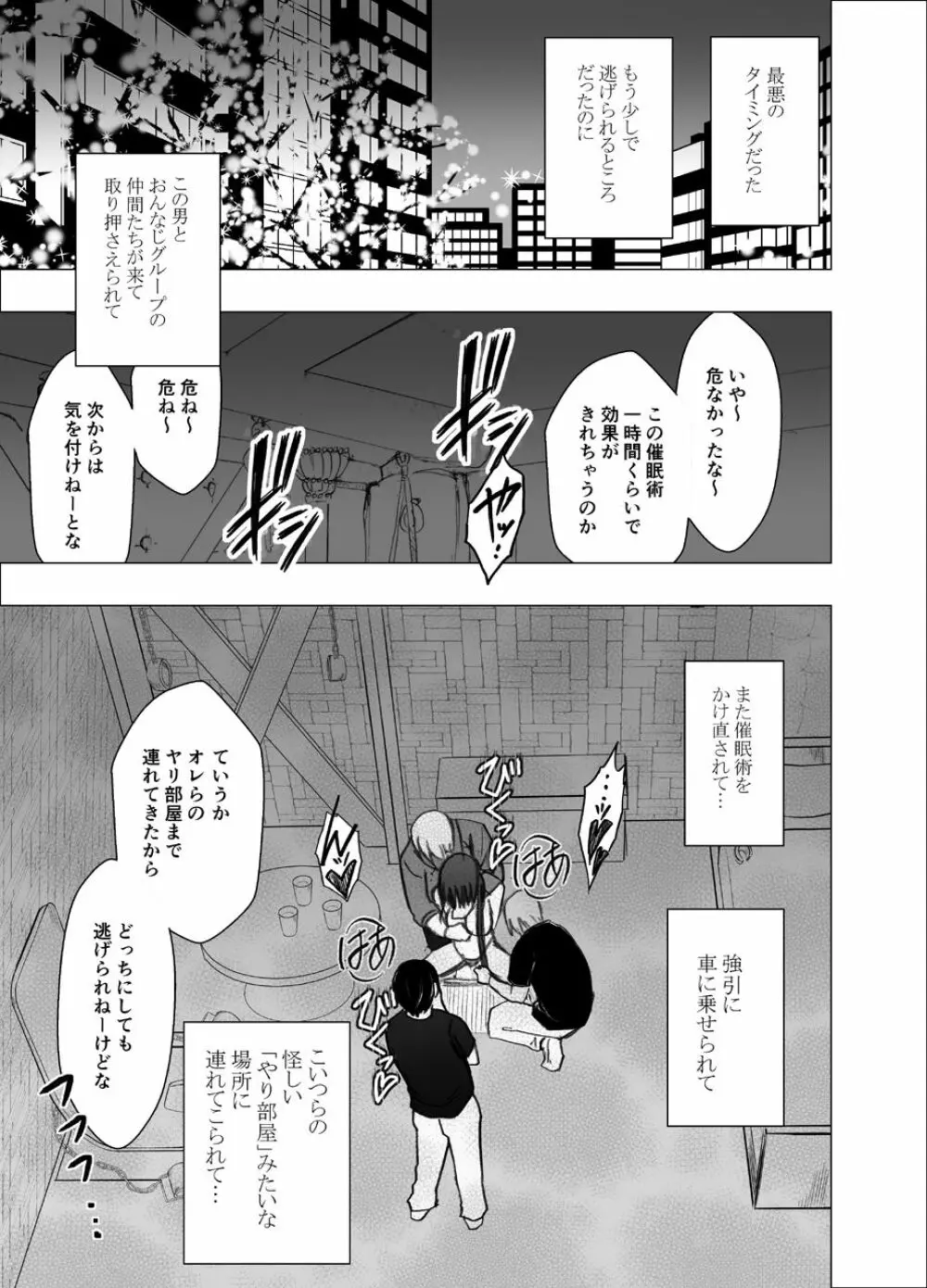 催眠に逆らえない女 南雲さゆき編2 - page34