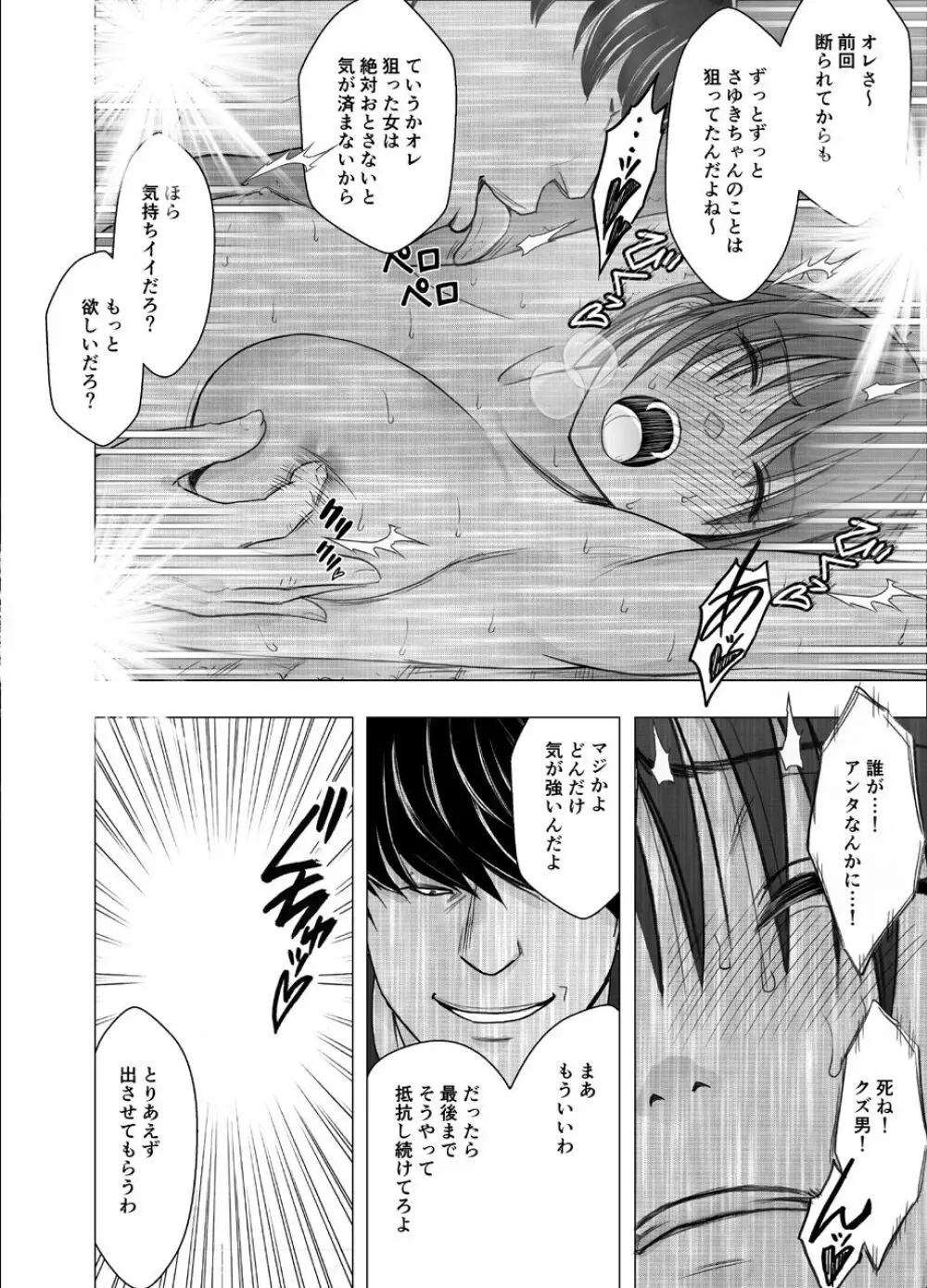 催眠に逆らえない女 南雲さゆき編2 - page49