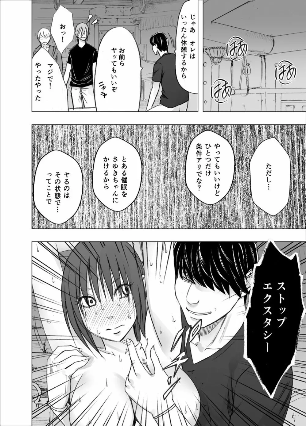 催眠に逆らえない女 南雲さゆき編2 - page51