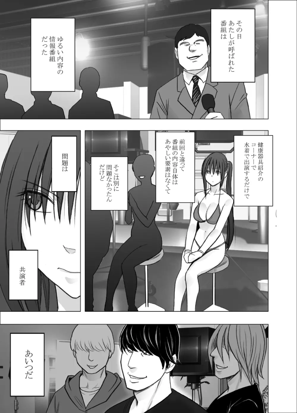 催眠に逆らえない女 南雲さゆき編2 - page6