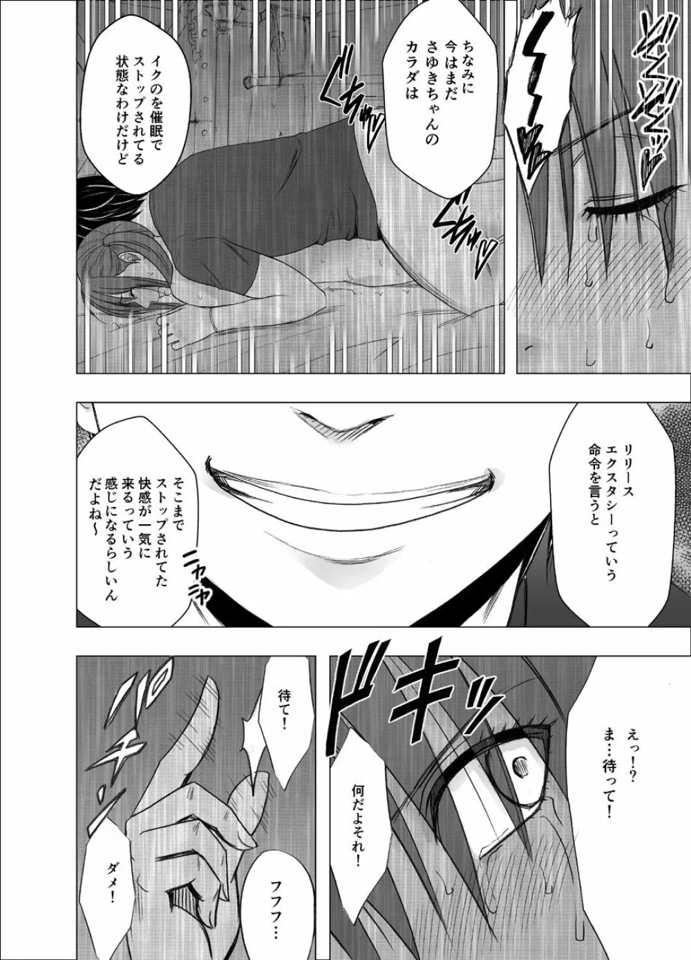 催眠に逆らえない女 南雲さゆき編2 - page65