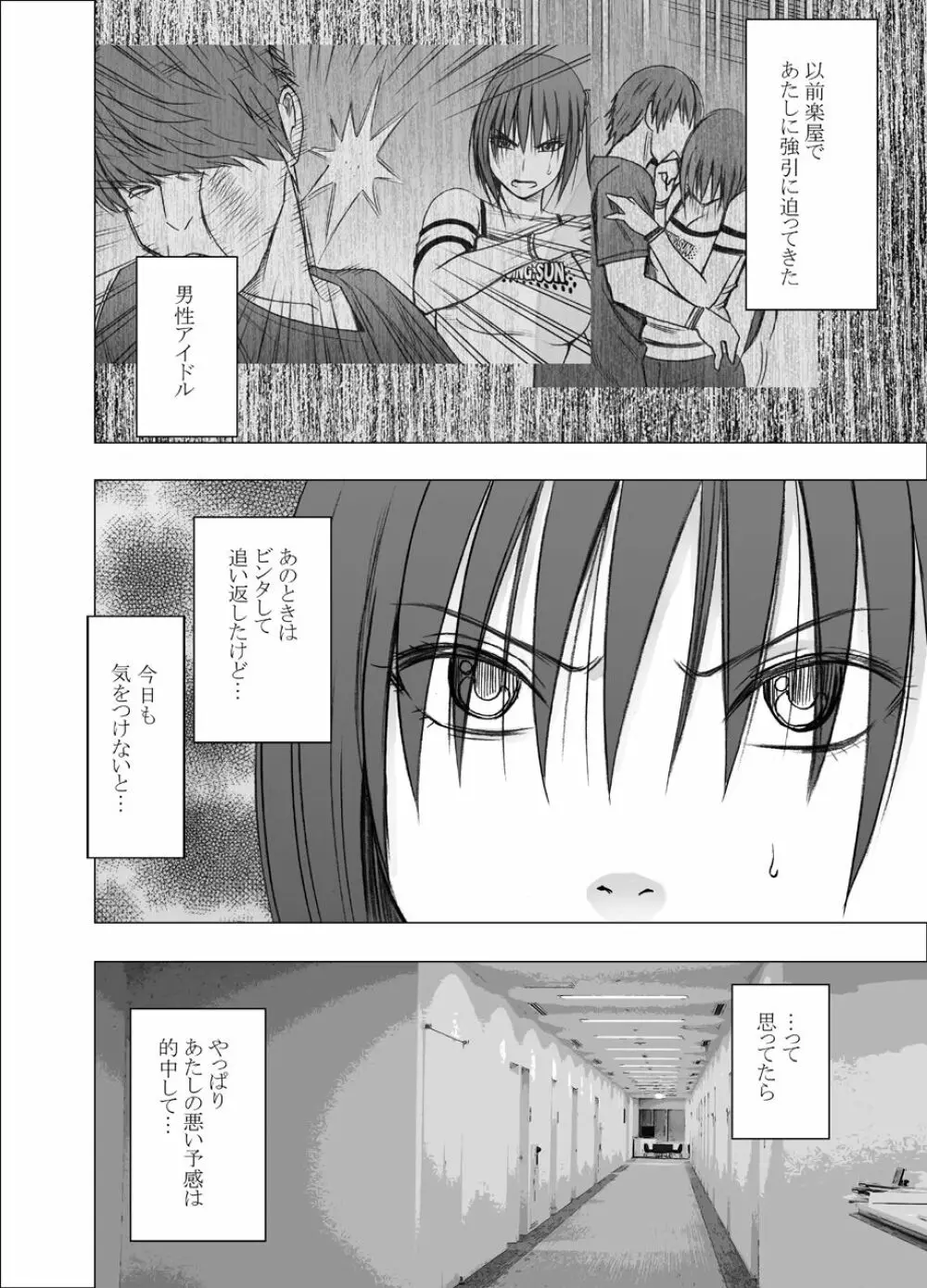 催眠に逆らえない女 南雲さゆき編2 - page7