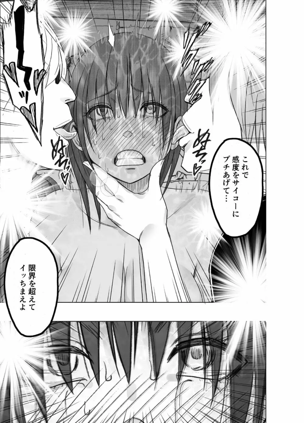 催眠に逆らえない女 南雲さゆき編2 - page70