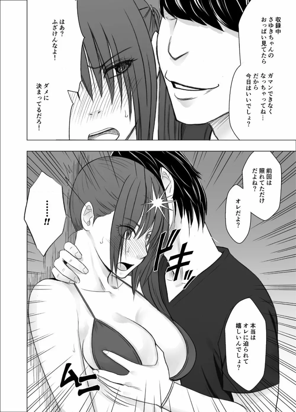 催眠に逆らえない女 南雲さゆき編2 - page9