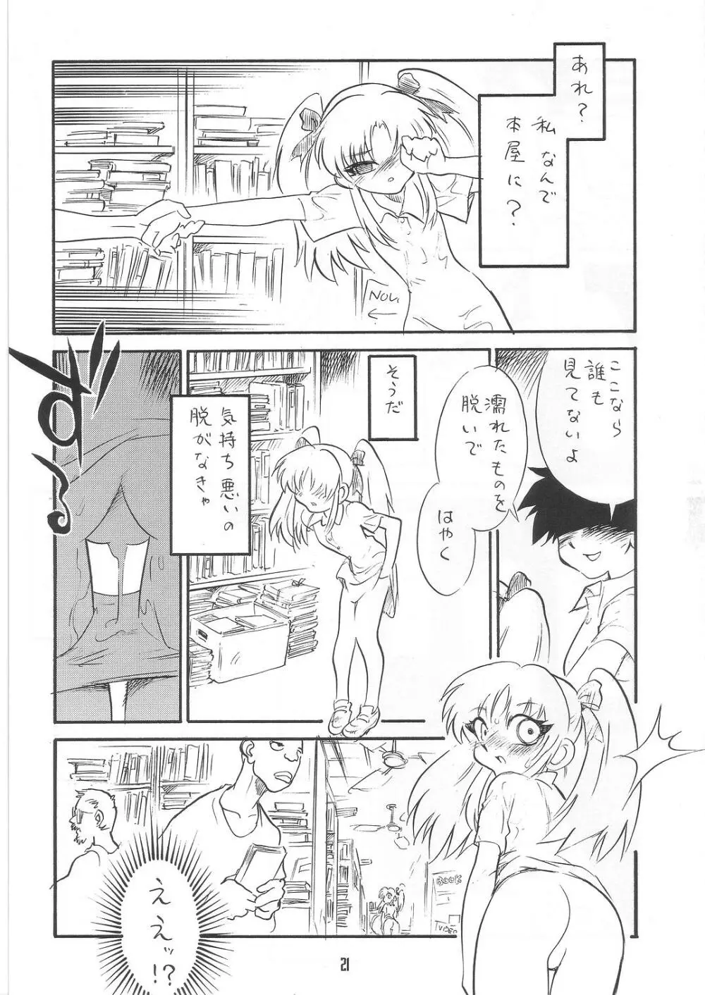 夏至 - page21