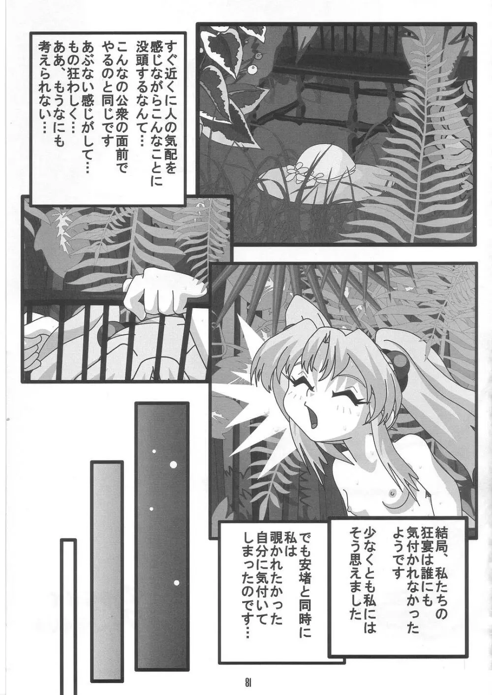 夏至 - page81