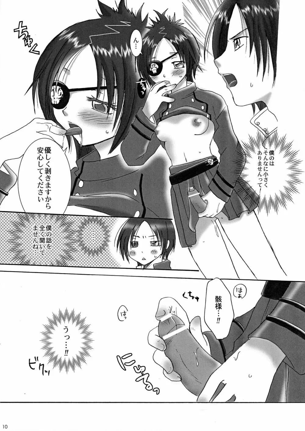 ぼくのかわいい?クローム - page10