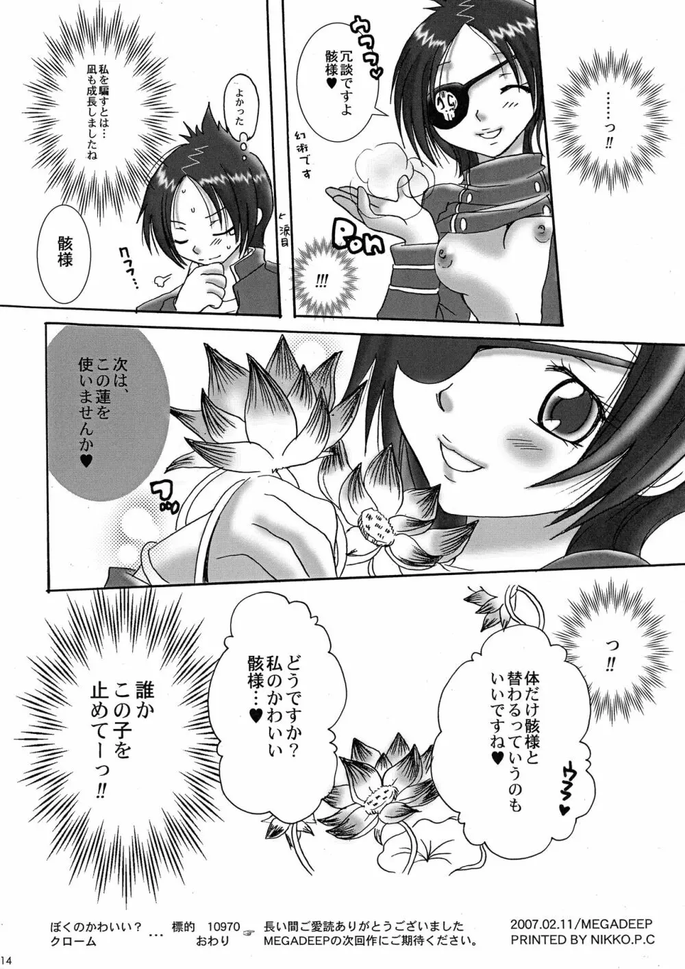 ぼくのかわいい?クローム - page14