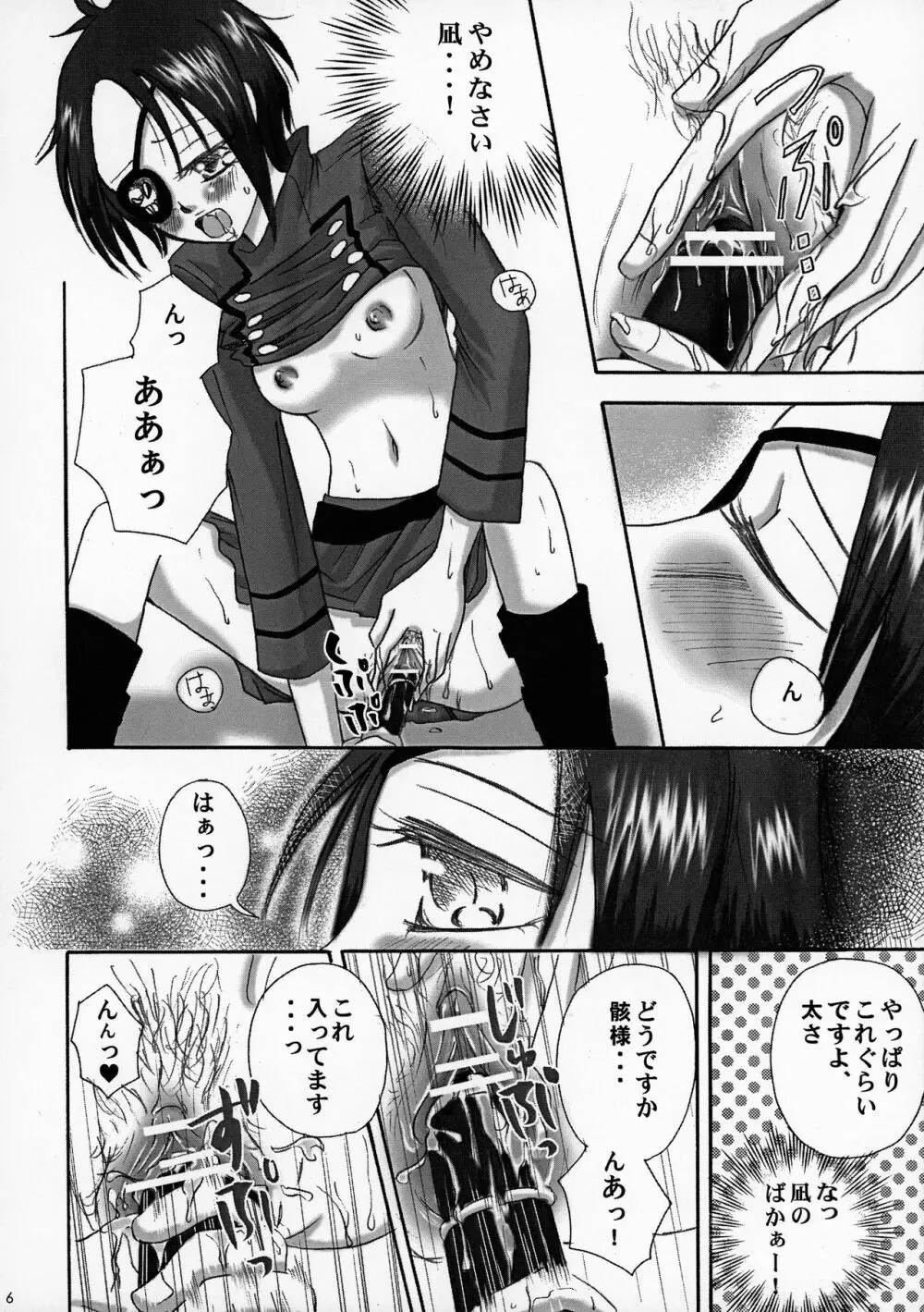 ぼくのかわいい?クローム - page6