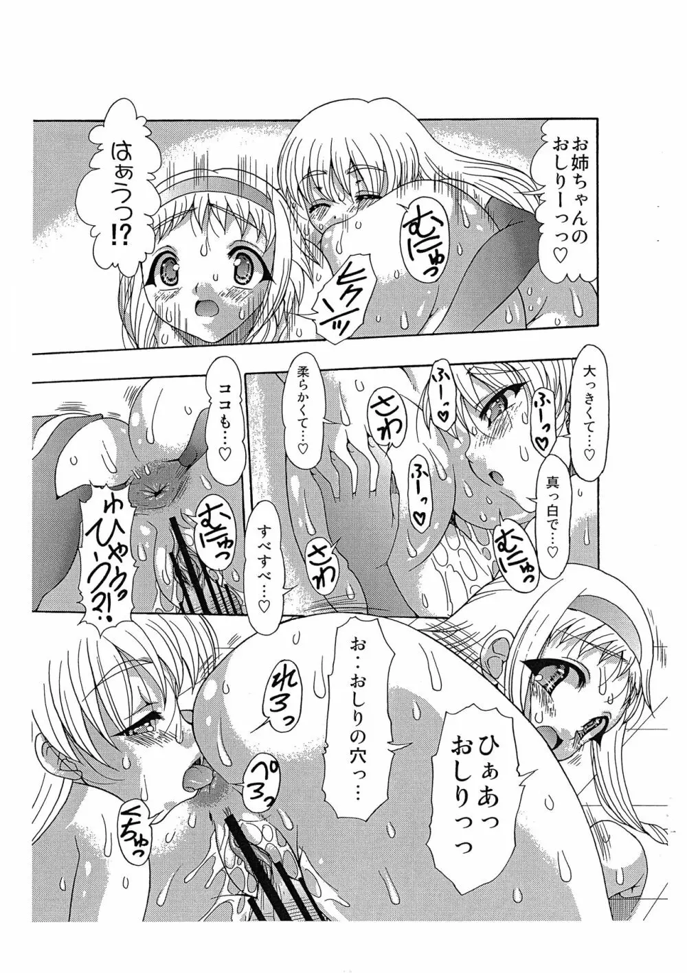 女根コロシアム - page15