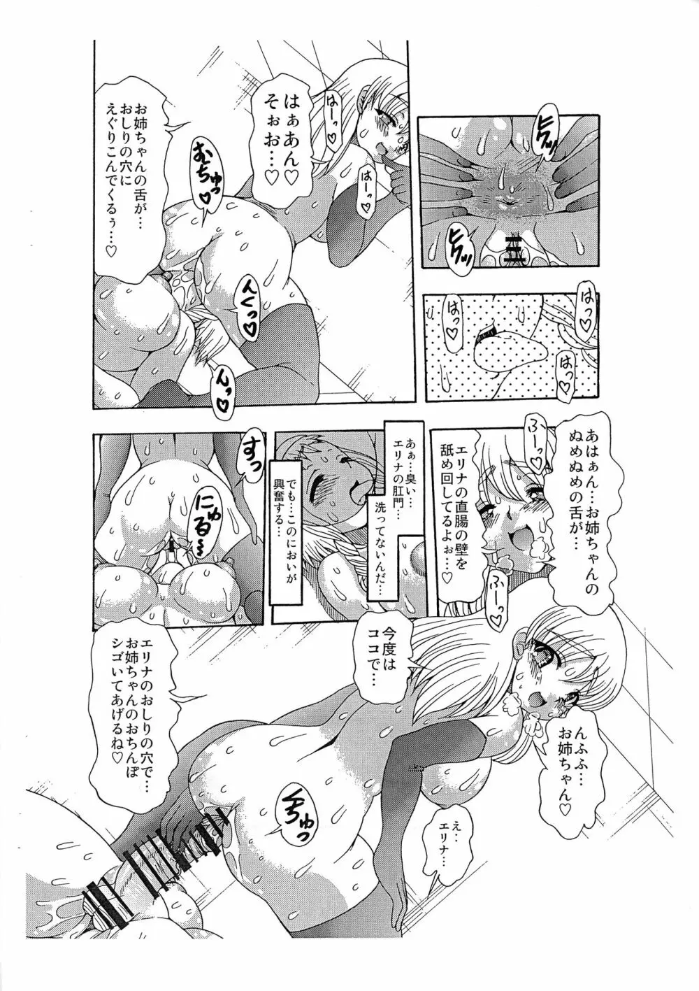 女根コロシアム - page18