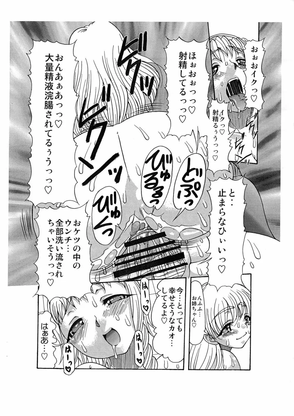 女根コロシアム - page20