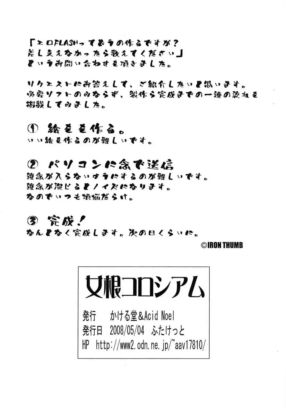 女根コロシアム - page21