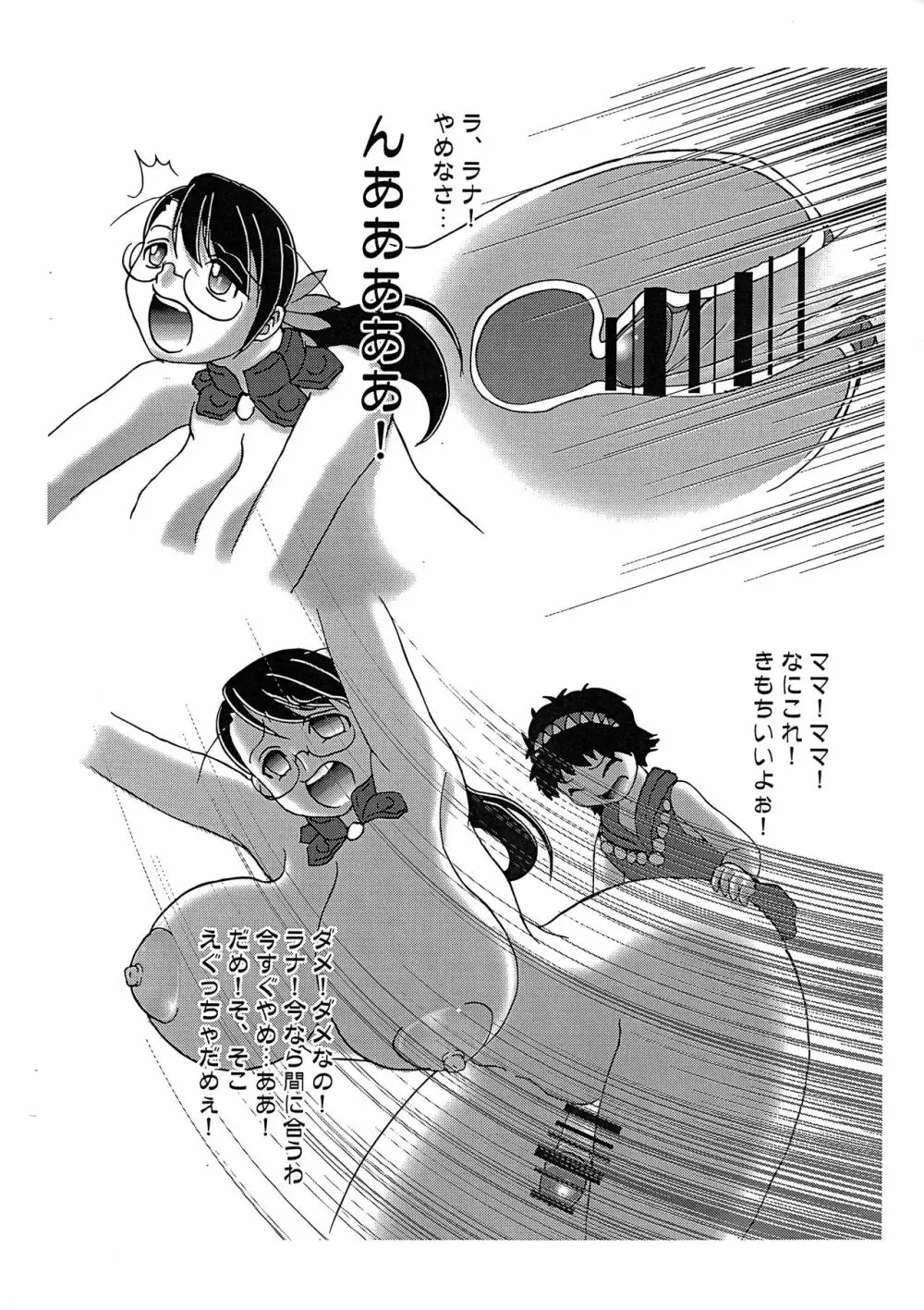 女根コロシアム - page6