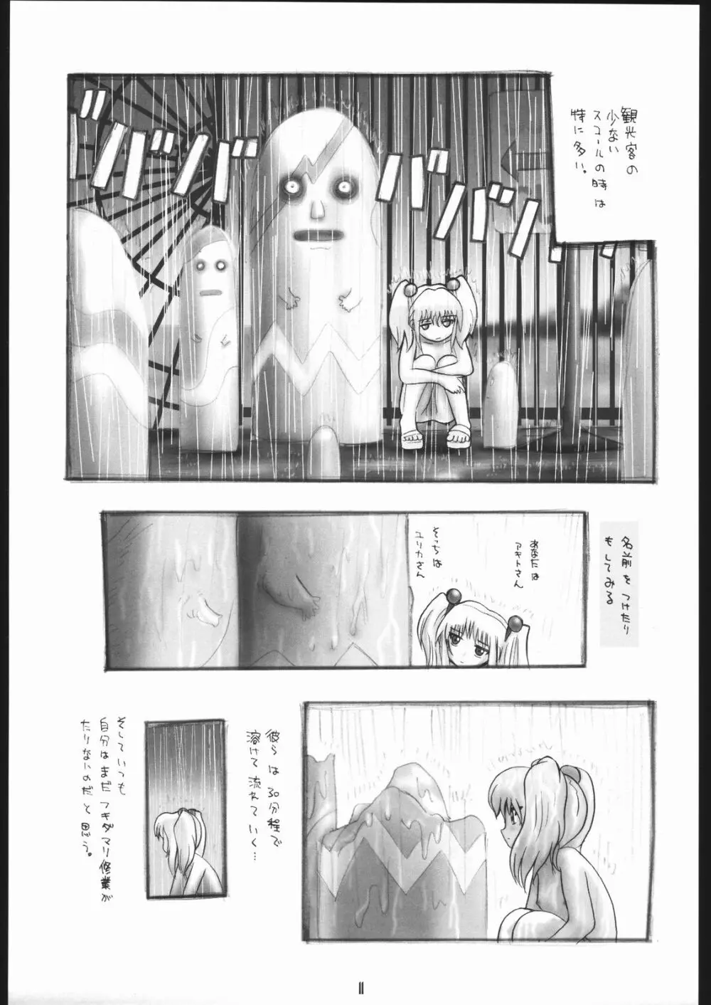 白雨 - page10