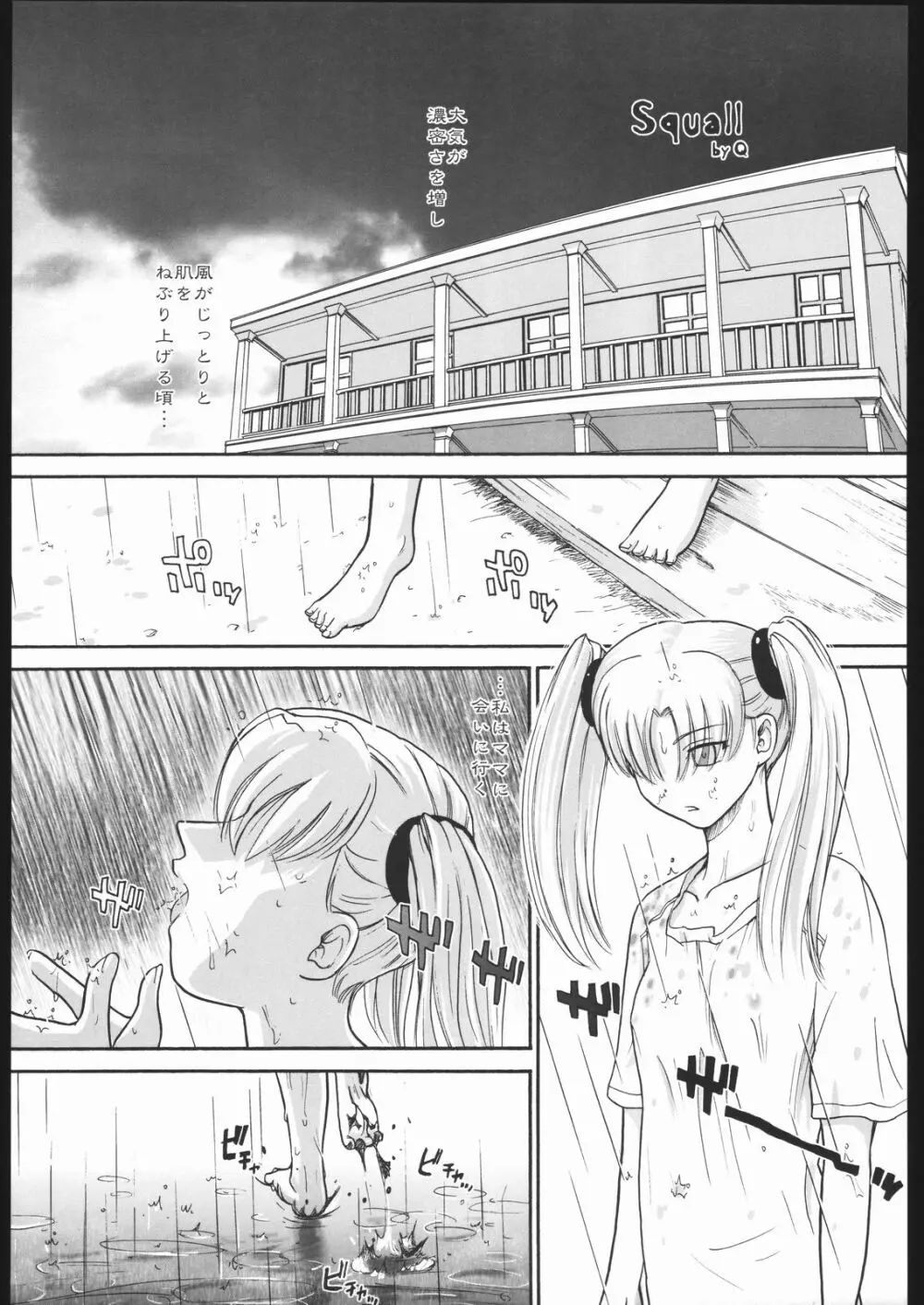 白雨 - page22