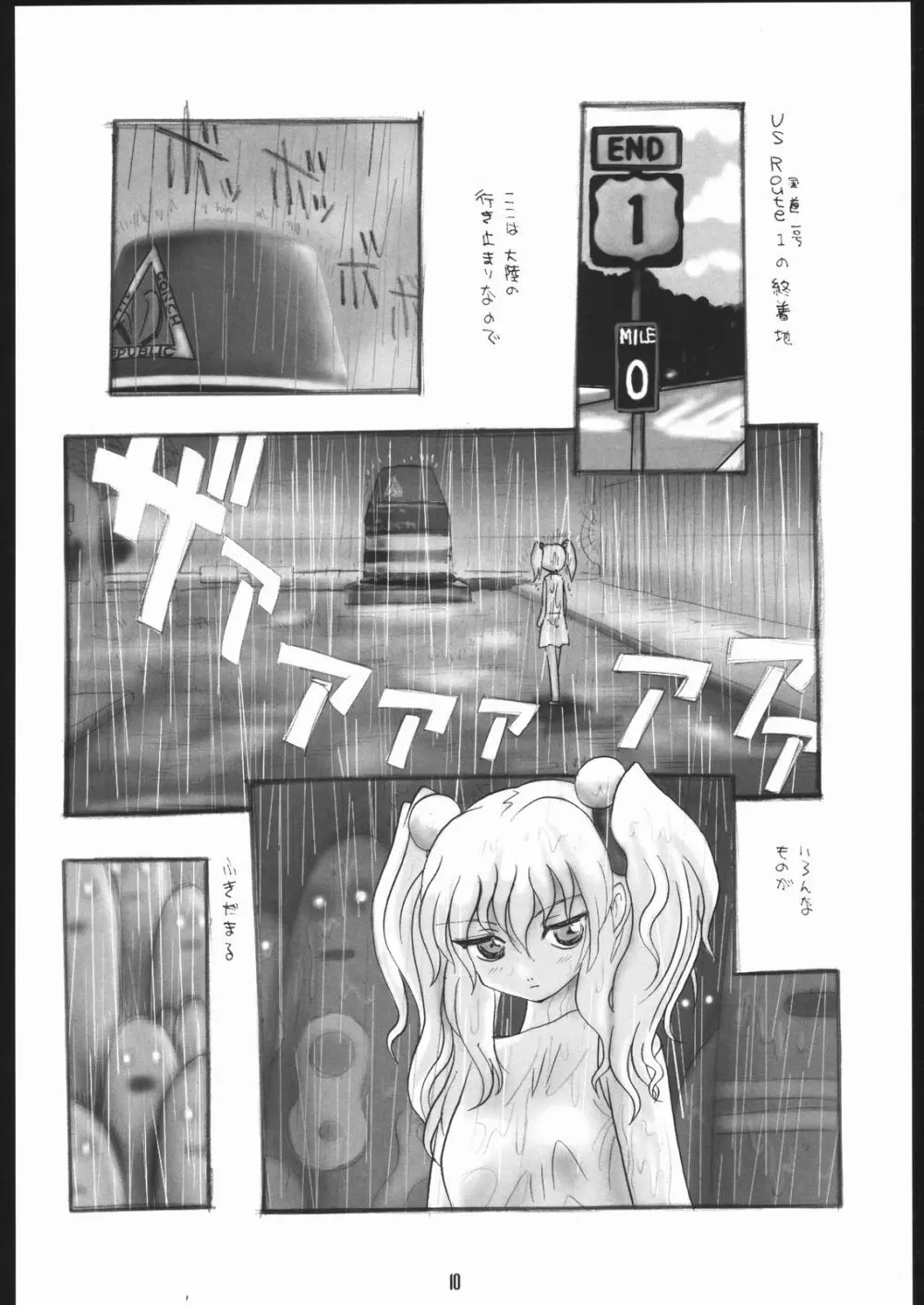 白雨 - page9