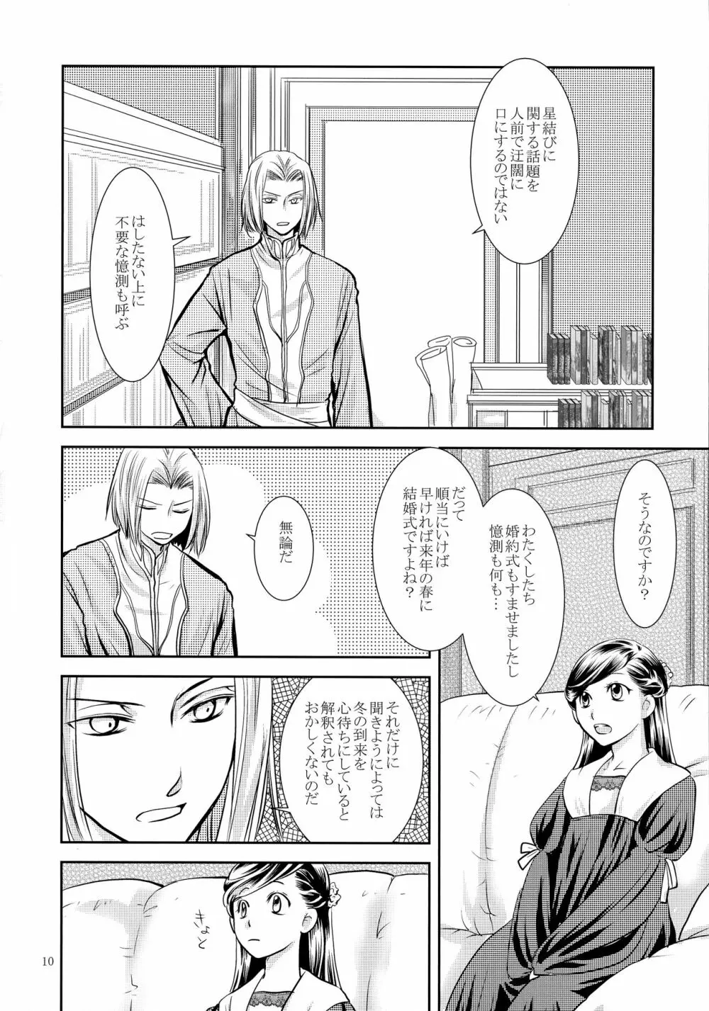 恋愛感情の定義 - page10