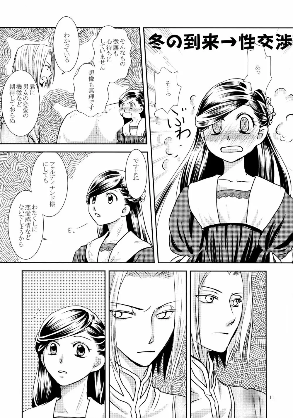 恋愛感情の定義 - page11