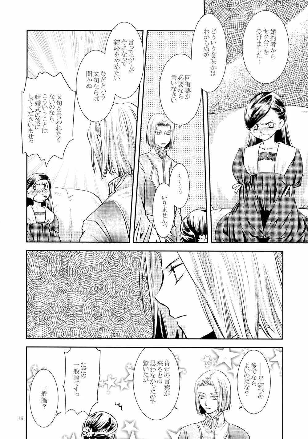 恋愛感情の定義 - page16